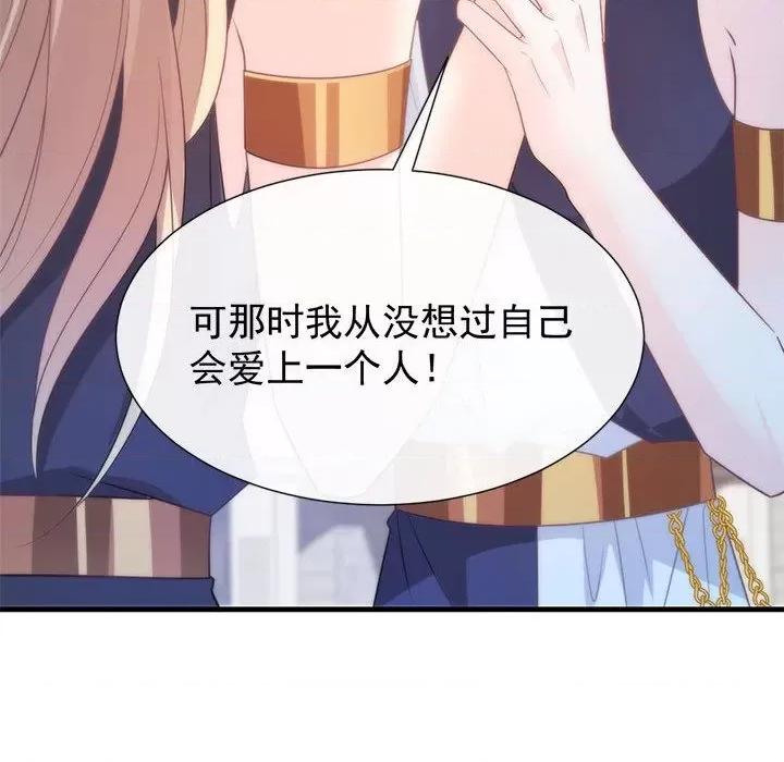 魔神的新娘 魔神的新娘-第 54 话 第37页