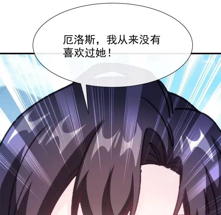 魔神的新娘 魔神的新娘-第 54 话 第38页