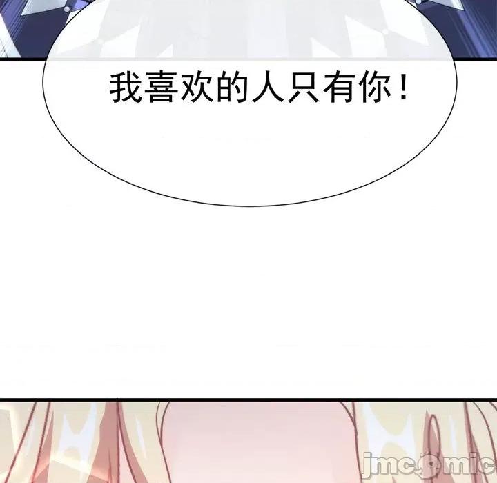 魔神的新娘 魔神的新娘-第 54 话 第40页