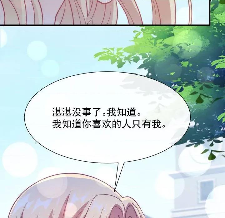 魔神的新娘 魔神的新娘-第 54 话 第43页
