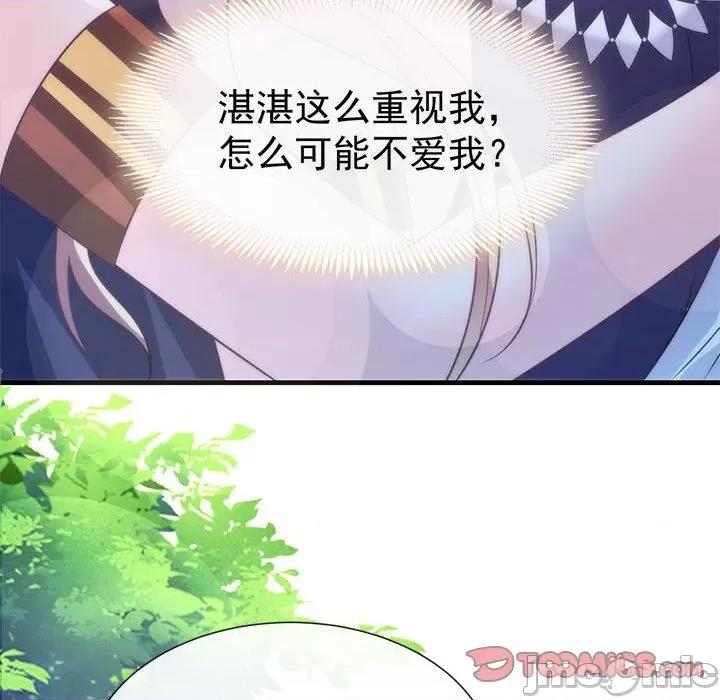 魔神的新娘 魔神的新娘-第 54 话 第45页