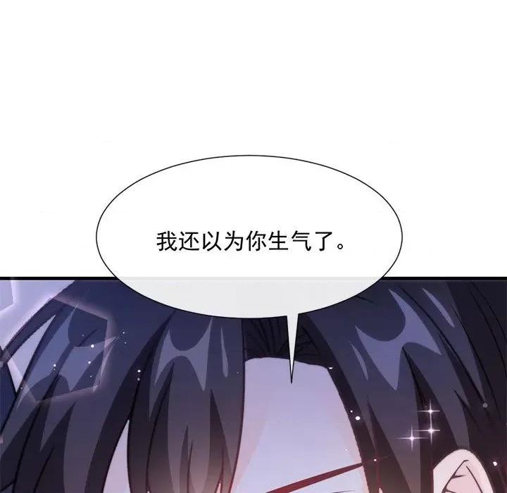魔神的新娘 魔神的新娘-第 54 话 第48页