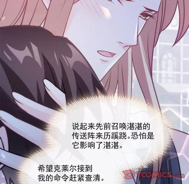 魔神的新娘 魔神的新娘-第 54 话 第51页