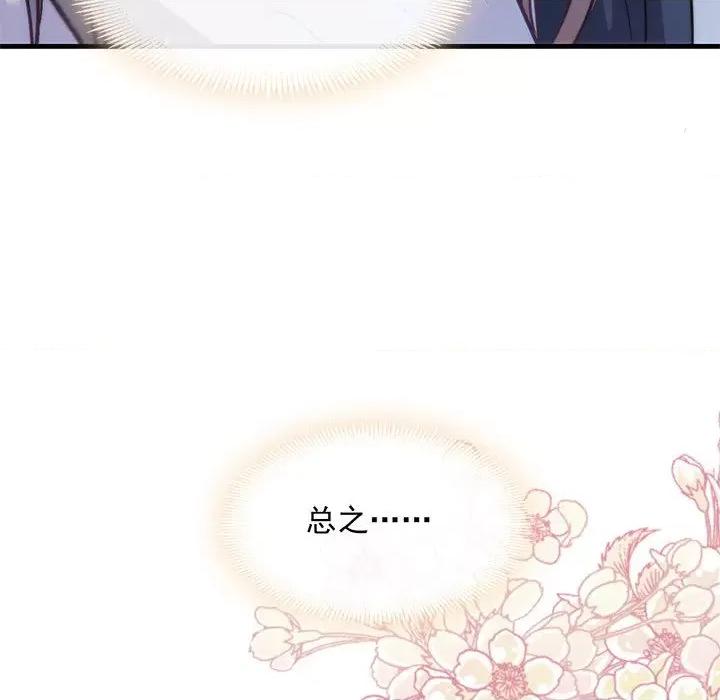 魔神的新娘 魔神的新娘-第 54 话 第52页