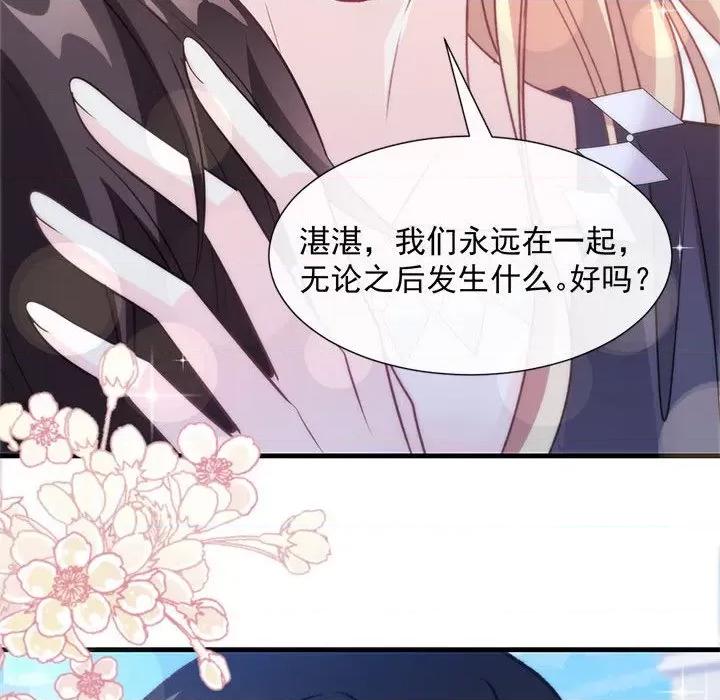 魔神的新娘 魔神的新娘-第 54 话 第54页