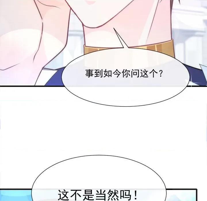魔神的新娘 魔神的新娘-第 54 话 第56页