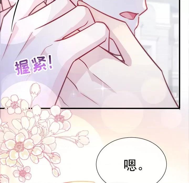 魔神的新娘 魔神的新娘-第 54 话 第58页
