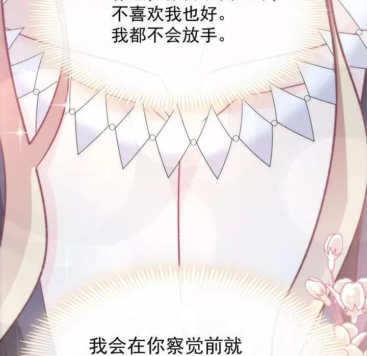 魔神的新娘 魔神的新娘-第 54 话 第61页
