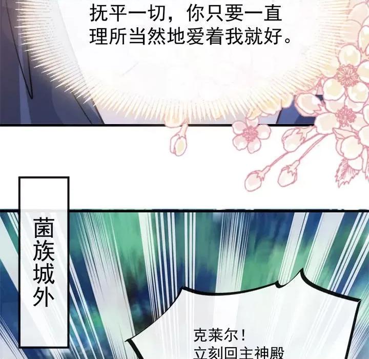魔神的新娘 魔神的新娘-第 54 话 第62页