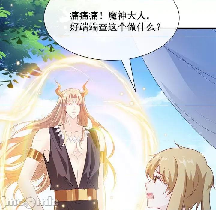 魔神的新娘 魔神的新娘-第 54 话 第65页