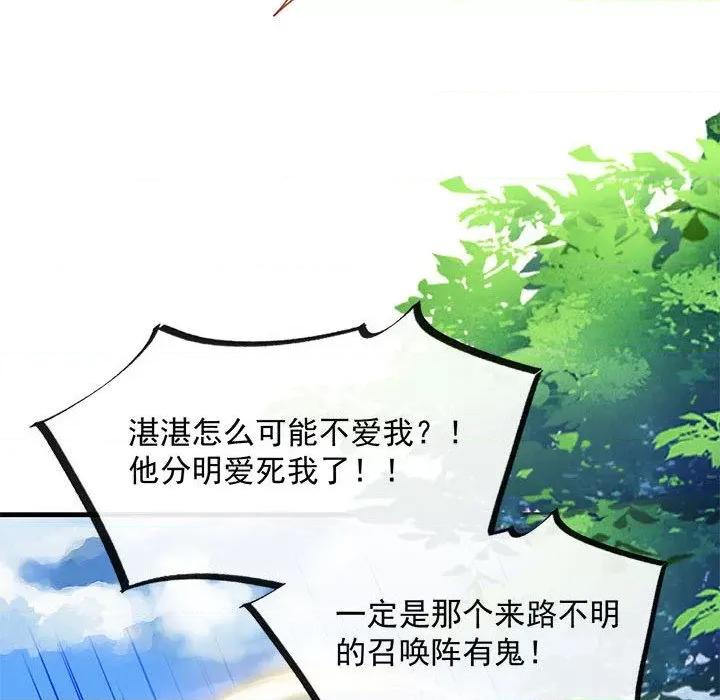 魔神的新娘 魔神的新娘-第 54 话 第67页