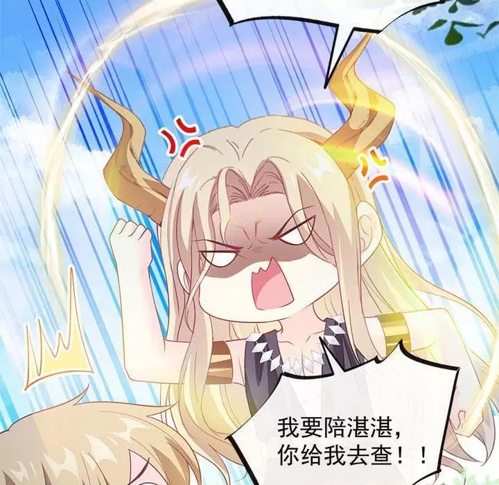 魔神的新娘 魔神的新娘-第 54 话 第68页