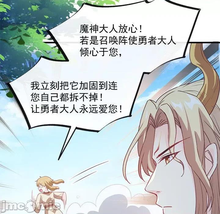 魔神的新娘 魔神的新娘-第 54 话 第70页