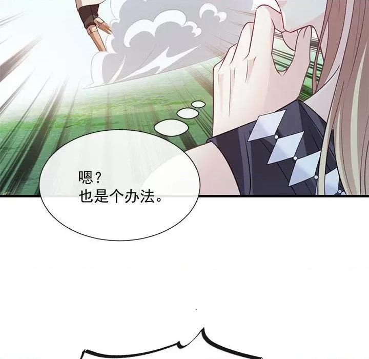 魔神的新娘 魔神的新娘-第 54 话 第71页