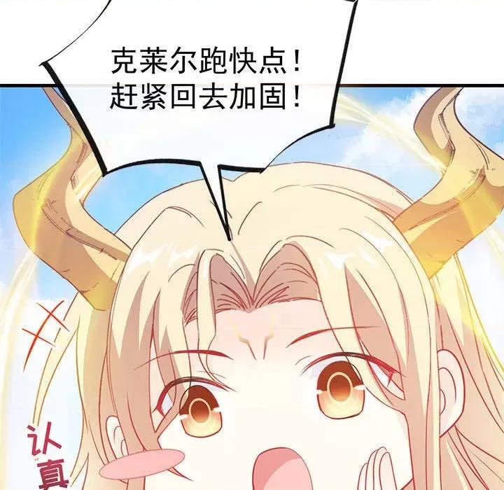 魔神的新娘 魔神的新娘-第 54 话 第72页