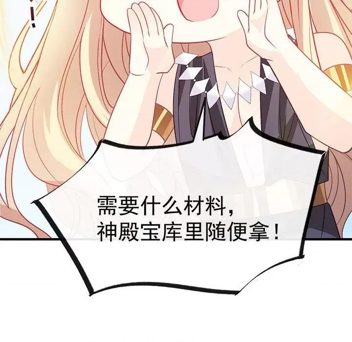 魔神的新娘 魔神的新娘-第 54 话 第73页
