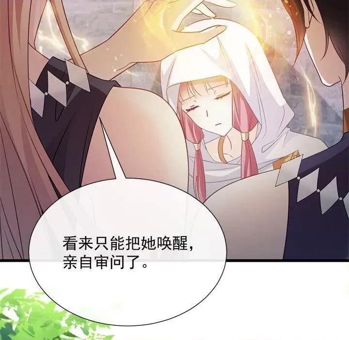 魔神的新娘 魔神的新娘-第 54 话 第78页