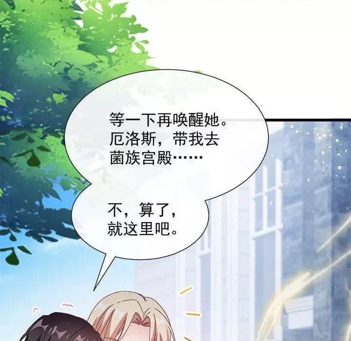 魔神的新娘 魔神的新娘-第 54 话 第79页