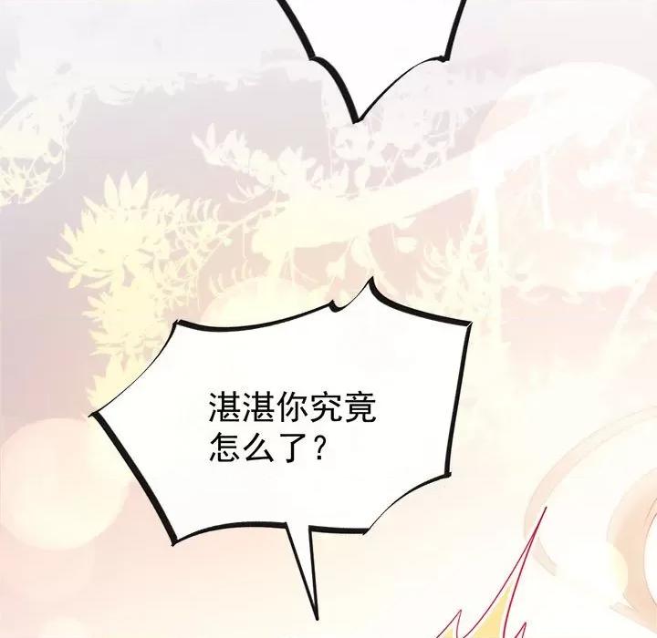魔神的新娘 魔神的新娘-第 54 话 第83页