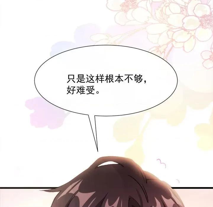 魔神的新娘 魔神的新娘-第 54 话 第86页