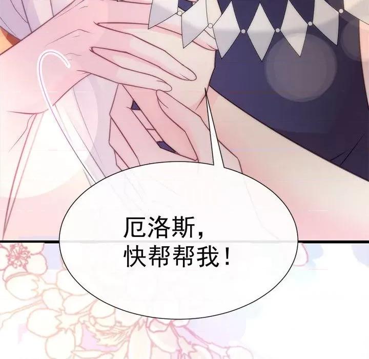 魔神的新娘 魔神的新娘-第 54 话 第88页