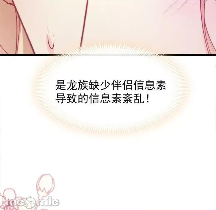 魔神的新娘 魔神的新娘-第 54 话 第90页