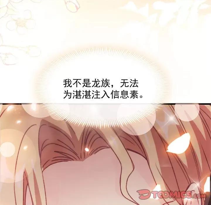 魔神的新娘 魔神的新娘-第 54 话 第99页