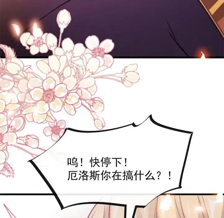 魔神的新娘 魔神的新娘-第 54 话 第102页