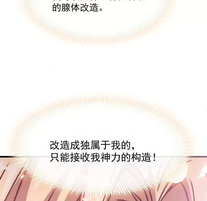 魔神的新娘 魔神的新娘-第 54 话 第107页