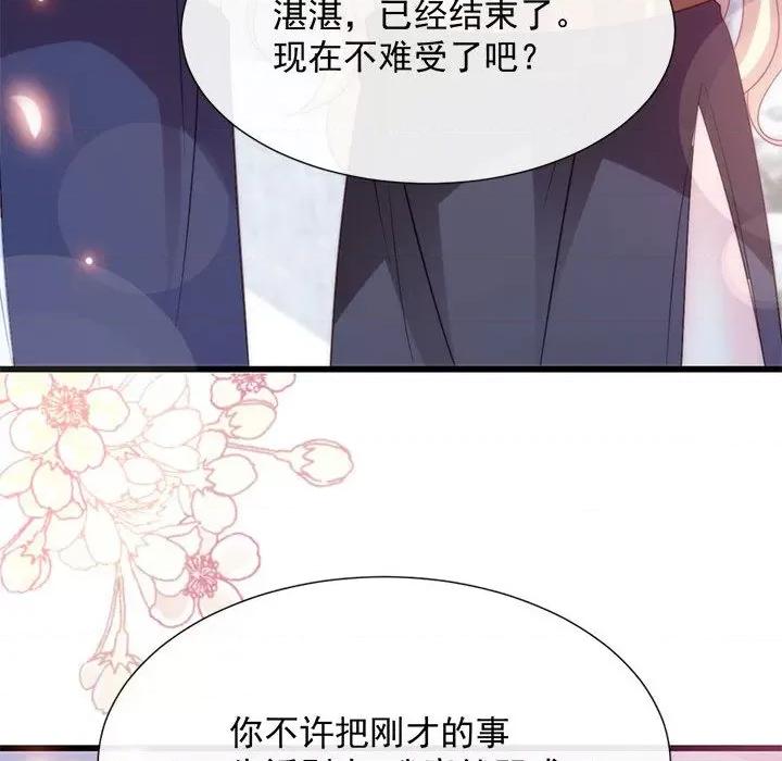 魔神的新娘 魔神的新娘-第 54 话 第114页