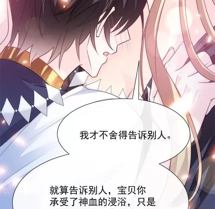 魔神的新娘 魔神的新娘-第 54 话 第116页