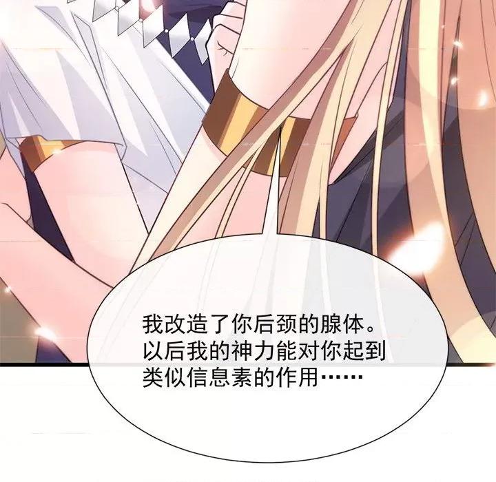 魔神的新娘 魔神的新娘-第 54 话 第119页