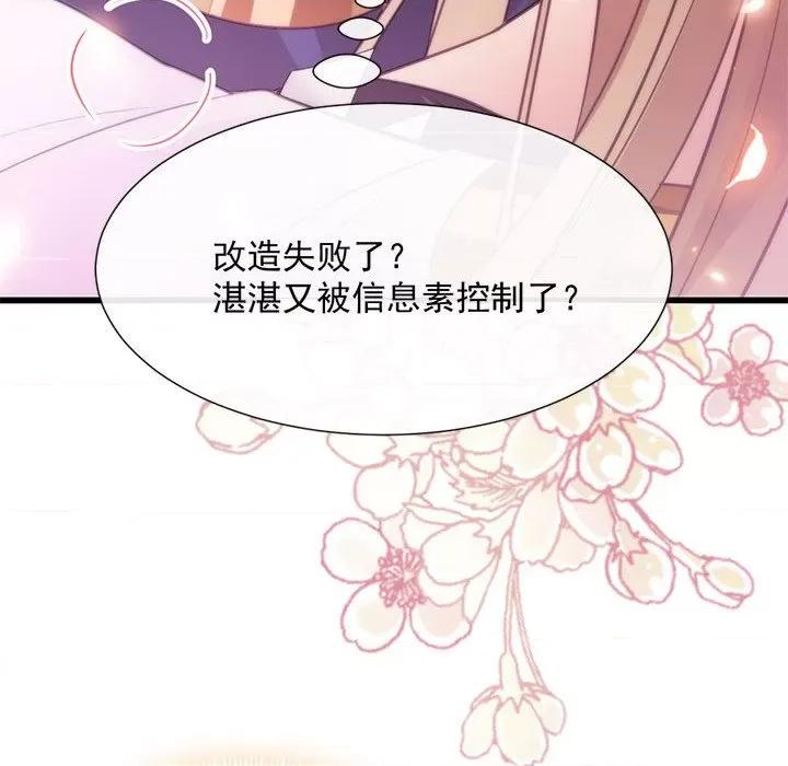 魔神的新娘 魔神的新娘-第 54 话 第124页