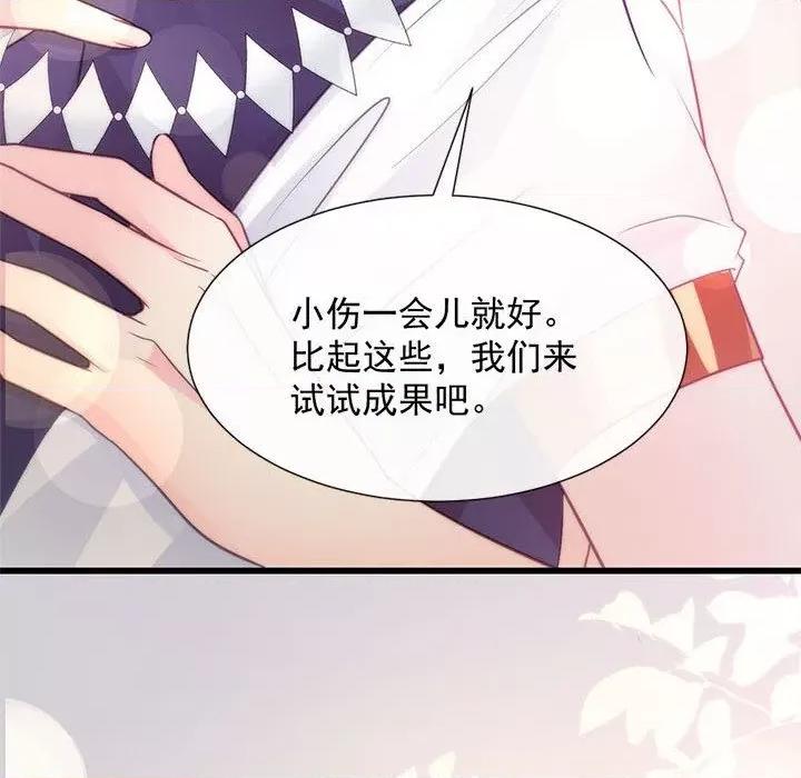 魔神的新娘 魔神的新娘-第 54 话 第137页