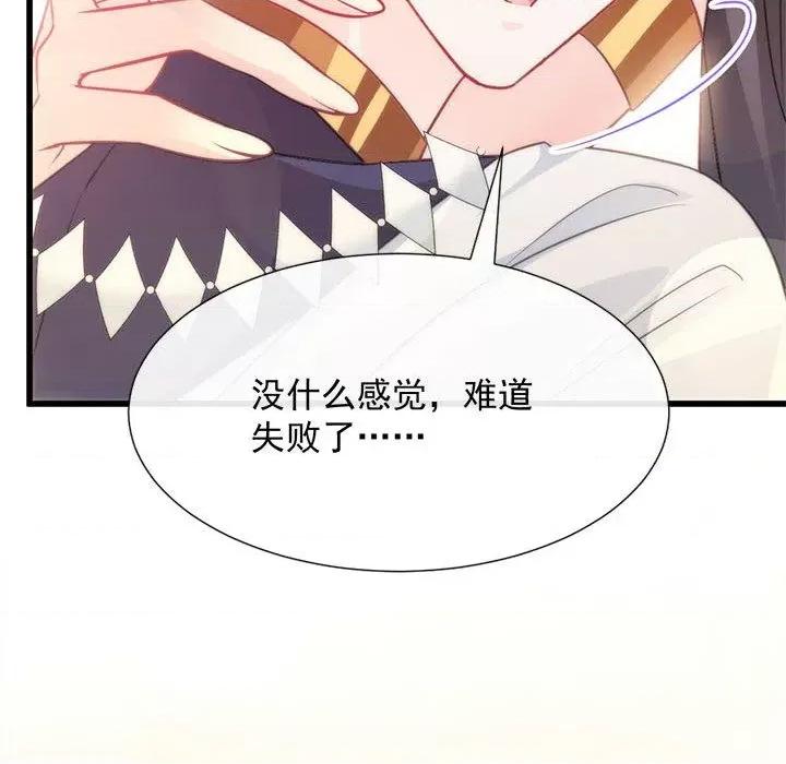 魔神的新娘 魔神的新娘-第 54 话 第139页