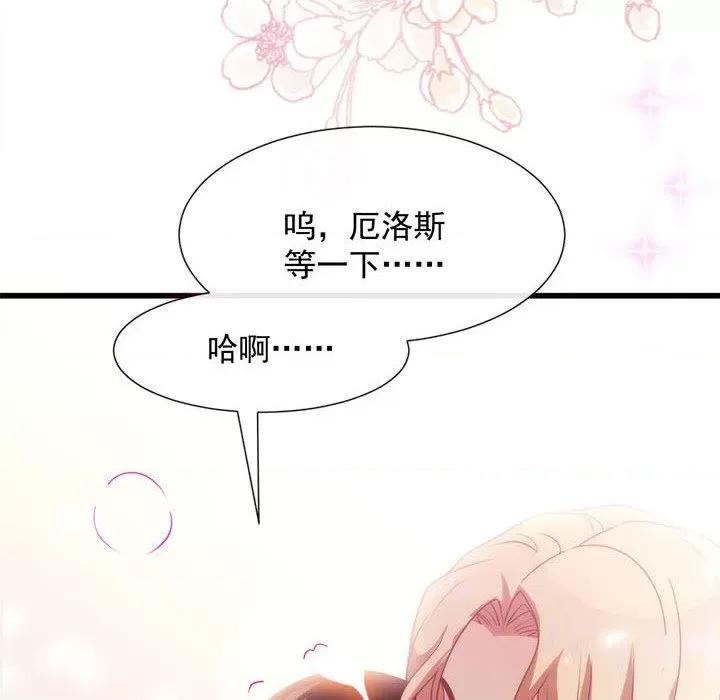 魔神的新娘 魔神的新娘-第 54 话 第142页