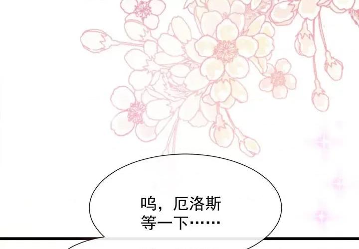 魔神的新娘 魔神的新娘-第 55 话 第1页