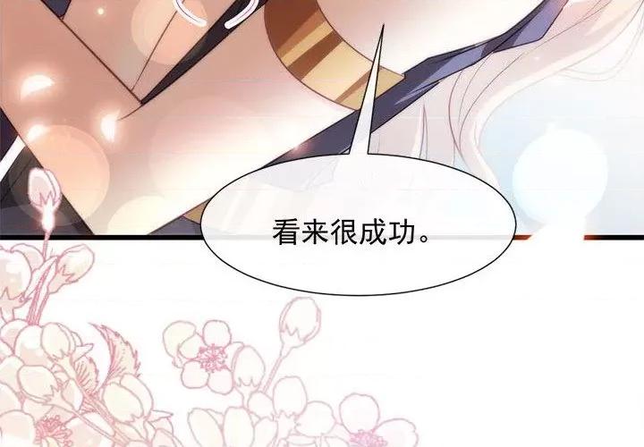魔神的新娘 魔神的新娘-第 55 话 第4页