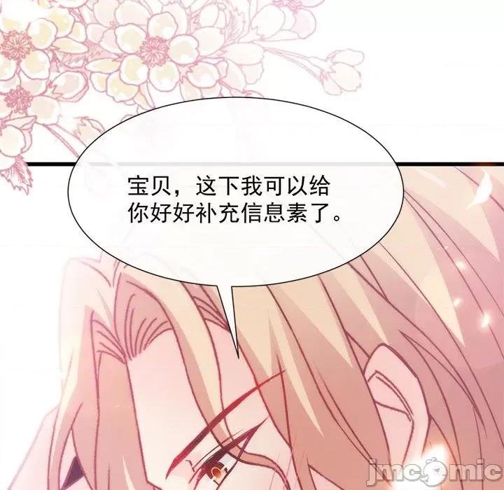 魔神的新娘 魔神的新娘-第 55 话 第5页