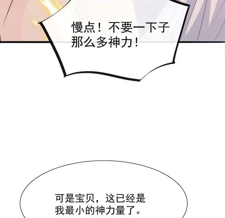 魔神的新娘 魔神的新娘-第 55 话 第11页