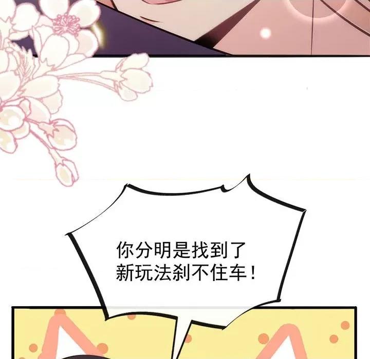 魔神的新娘 魔神的新娘-第 55 话 第13页
