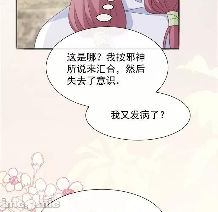 魔神的新娘 魔神的新娘-第 55 话 第20页