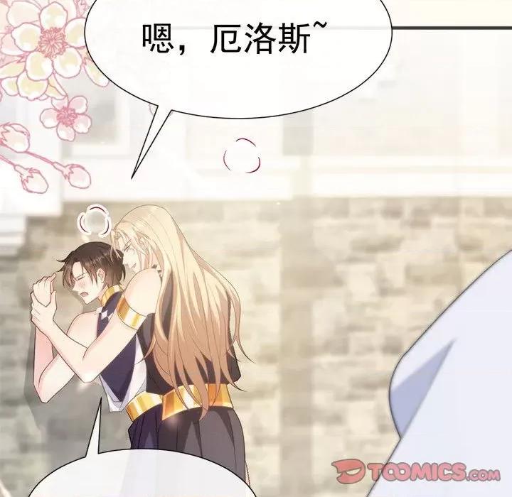 魔神的新娘 魔神的新娘-第 55 话 第21页