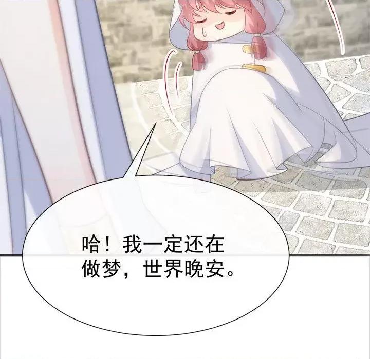 魔神的新娘 魔神的新娘-第 55 话 第24页