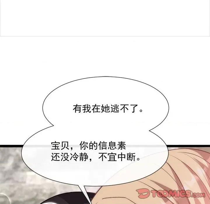 魔神的新娘 魔神的新娘-第 55 话 第27页