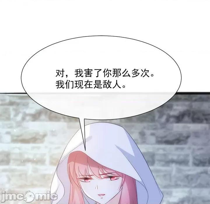 魔神的新娘 魔神的新娘-第 55 话 第40页