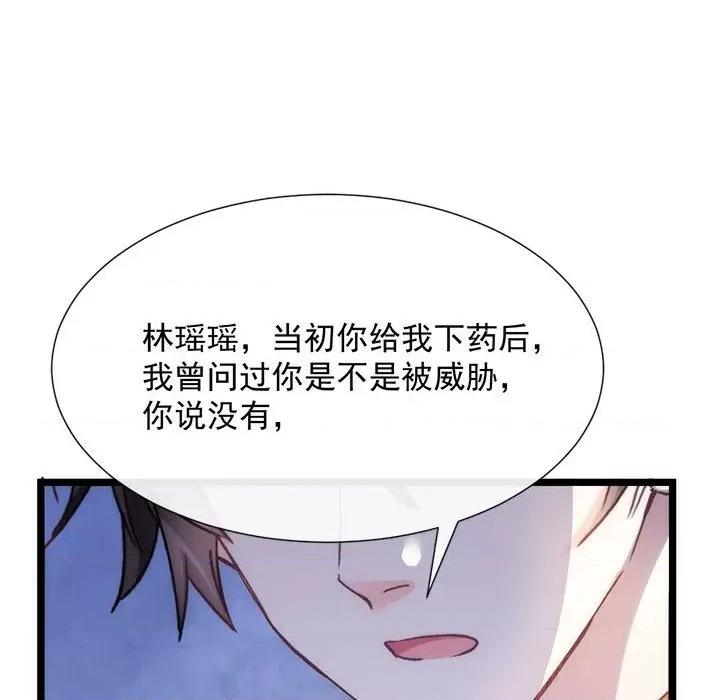 魔神的新娘 魔神的新娘-第 55 话 第42页