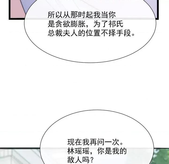 魔神的新娘 魔神的新娘-第 55 话 第44页
