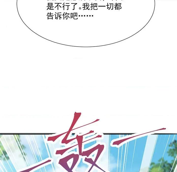 魔神的新娘 魔神的新娘-第 55 话 第47页