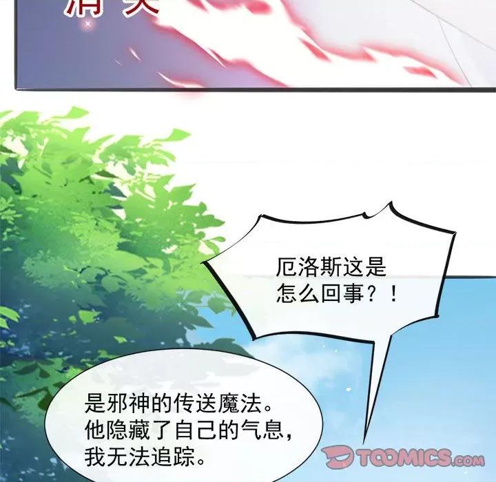 魔神的新娘 魔神的新娘-第 55 话 第57页